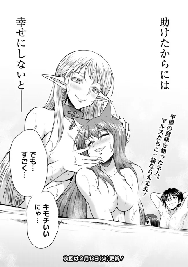 エルフ奴隷と築くダンジョンハーレム―異世界で寝取って仲間を増やします― Chap 14.1 - Next Chap 15.1