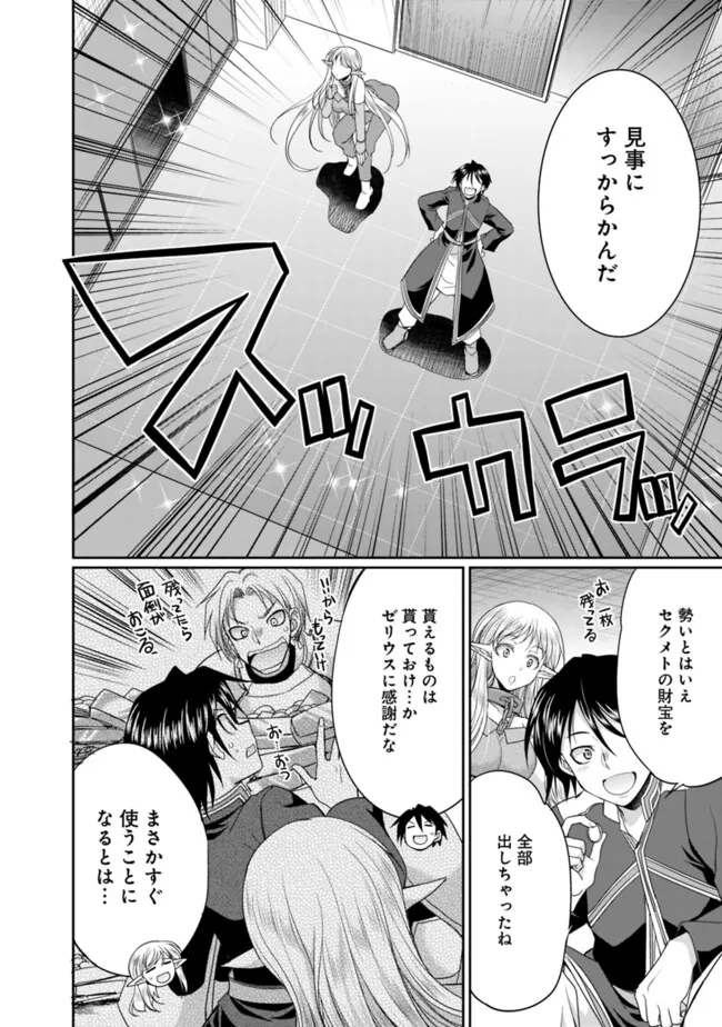 エルフ奴隷と築くダンジョンハーレム―異世界で寝取って仲間を増やします― Chap 14.1 - Next Chap 15.1