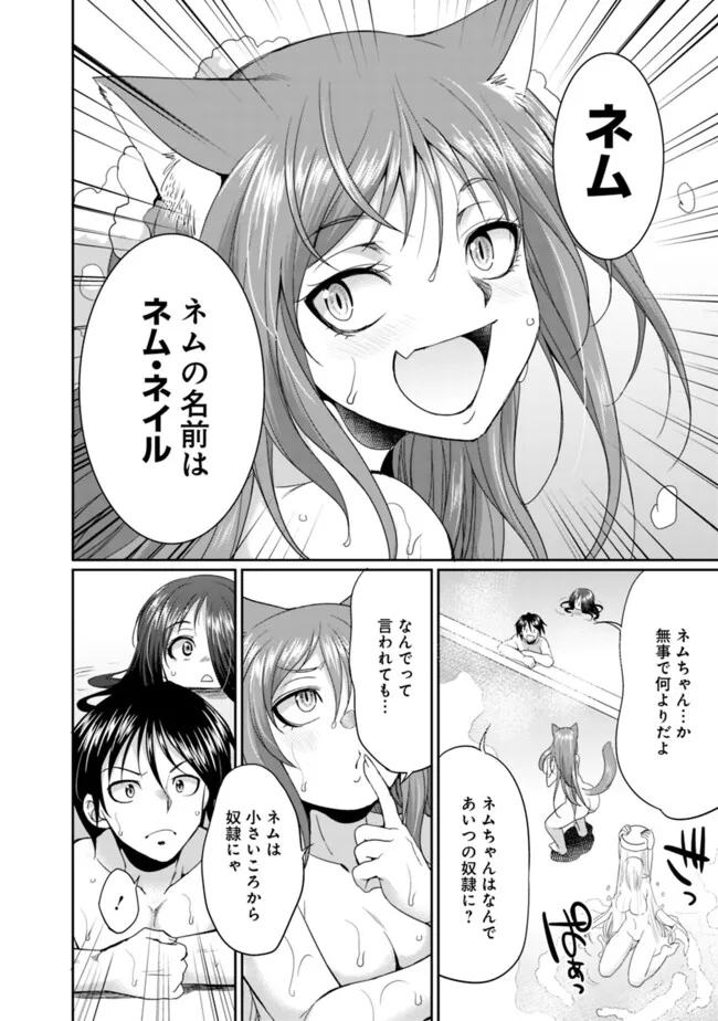 エルフ奴隷と築くダンジョンハーレム―異世界で寝取って仲間を増やします― Chap 14.1 - Next Chap 15.1