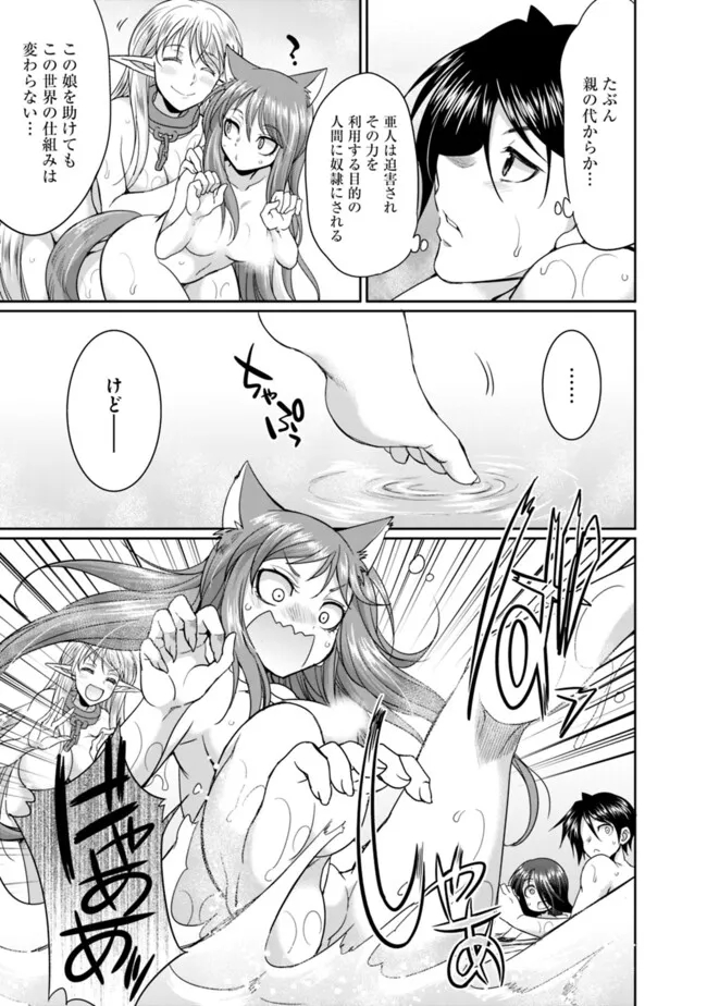 エルフ奴隷と築くダンジョンハーレム―異世界で寝取って仲間を増やします― Chap 14.1 - Next Chap 15.1