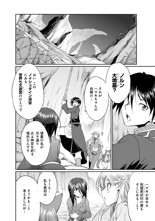 エルフ奴隷と築くダンジョンハーレム―異世界で寝取って仲間を増やします― Chap 14.2 - Next Chap 15.2