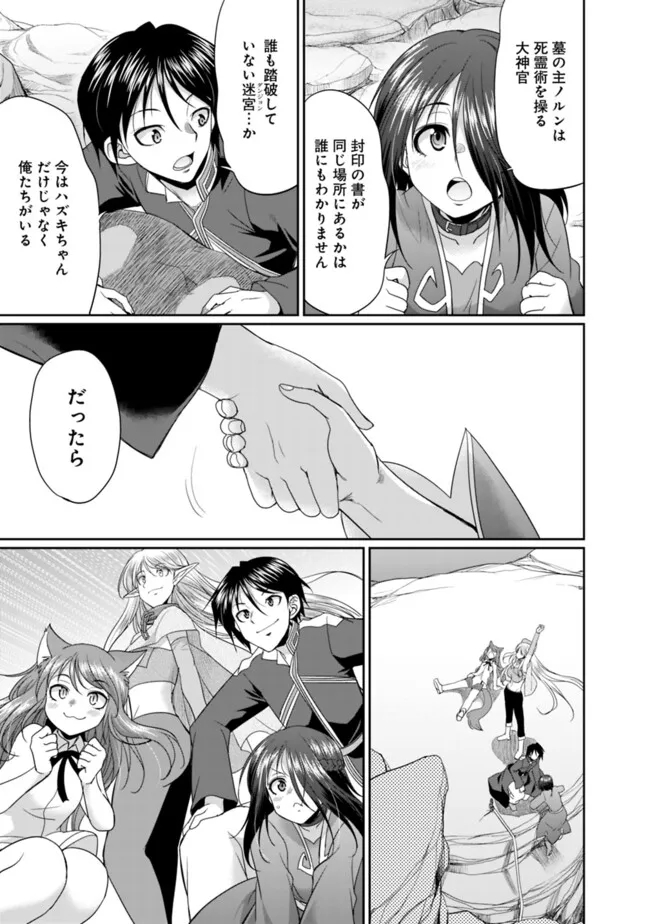 エルフ奴隷と築くダンジョンハーレム―異世界で寝取って仲間を増やします― Chap 14.2 - Next Chap 15.2