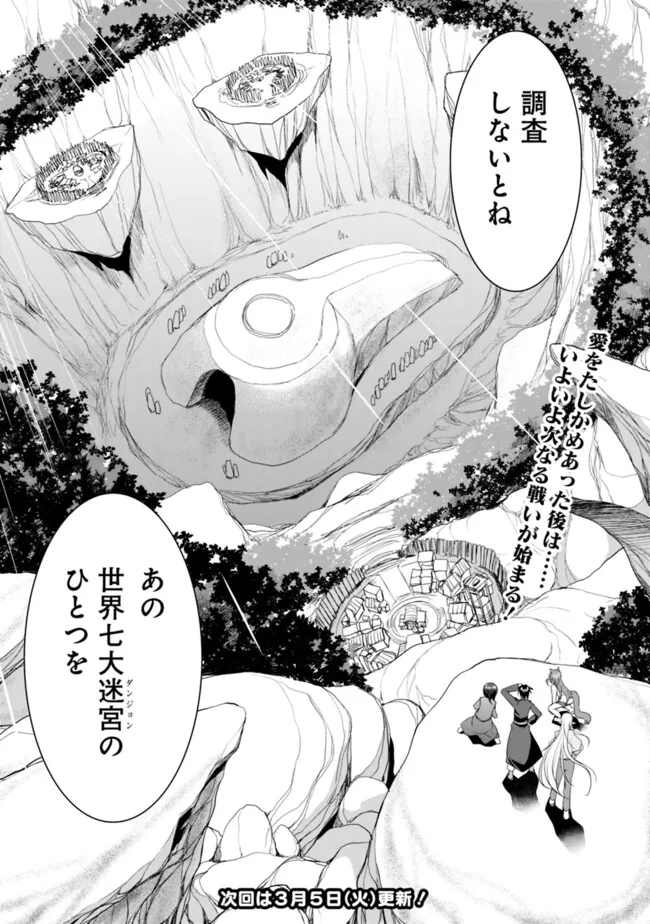 エルフ奴隷と築くダンジョンハーレム―異世界で寝取って仲間を増やします― Chap 14.2 - Next Chap 15.2