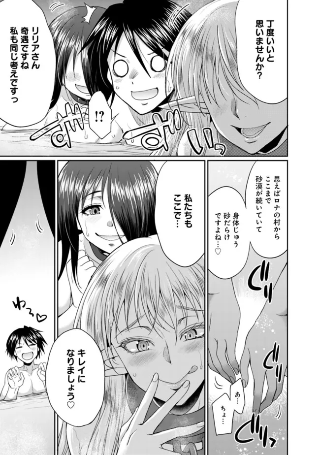 エルフ奴隷と築くダンジョンハーレム―異世界で寝取って仲間を増やします― Chap 14.2 - Next Chap 15.2