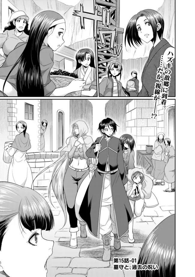 エルフ奴隷と築くダンジョンハーレム―異世界で寝取って仲間を増やします― Chap 15.1 - Next Chap 16.1