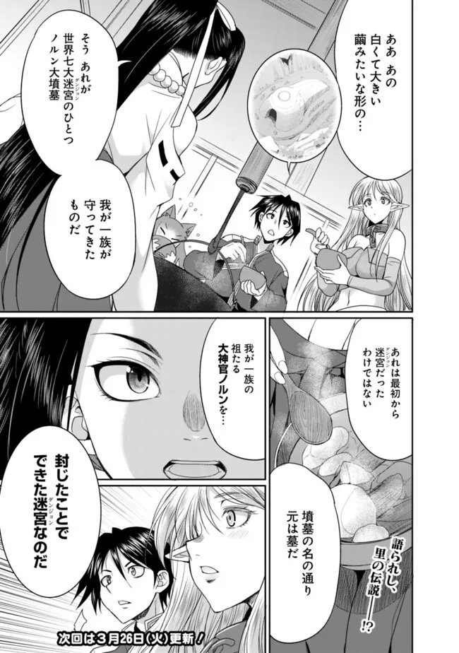 エルフ奴隷と築くダンジョンハーレム―異世界で寝取って仲間を増やします― Chap 15.1 - Next Chap 16.1