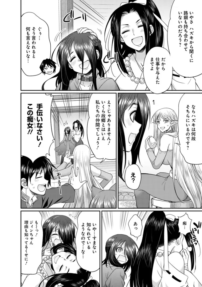 エルフ奴隷と築くダンジョンハーレム―異世界で寝取って仲間を増やします― Chap 15.1 - Next Chap 16.1