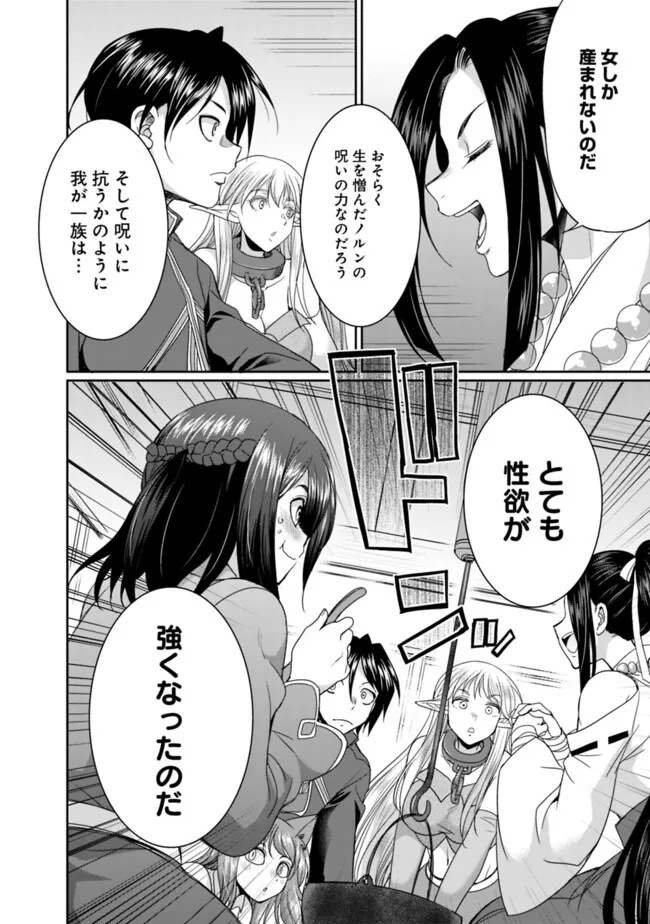 エルフ奴隷と築くダンジョンハーレム―異世界で寝取って仲間を増やします― Chap 15.2 - Next Chap 16.2