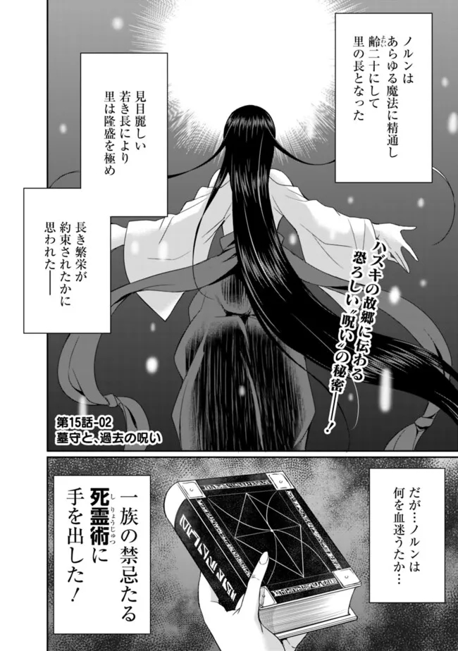 エルフ奴隷と築くダンジョンハーレム―異世界で寝取って仲間を増やします― Chap 15.2 - Next Chap 16.2