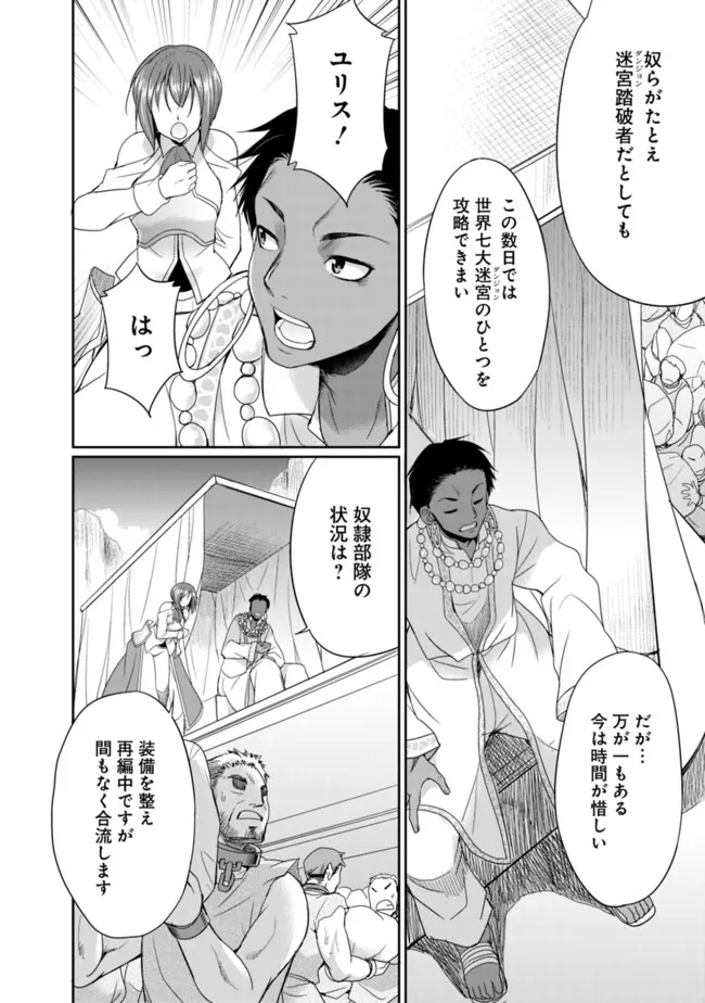 エルフ奴隷と築くダンジョンハーレム―異世界で寝取って仲間を増やします― Chap 15.2 - Next Chap 16.2