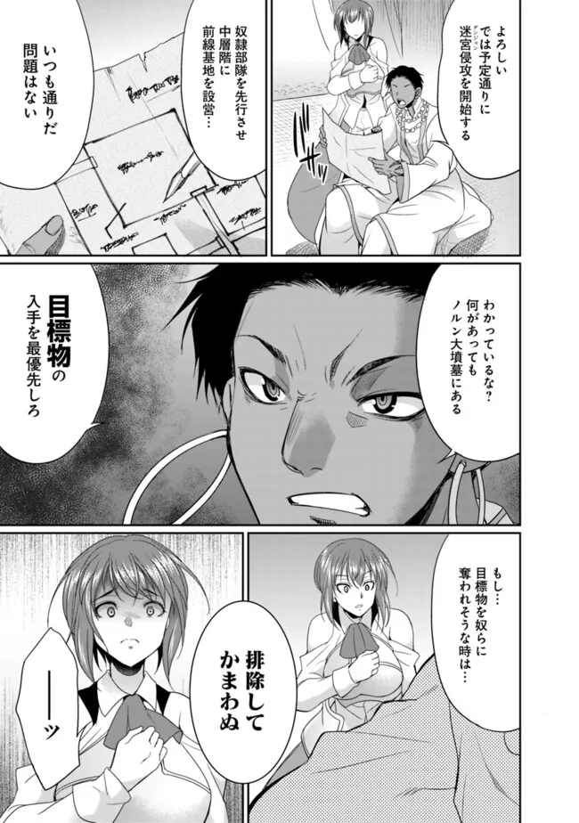エルフ奴隷と築くダンジョンハーレム―異世界で寝取って仲間を増やします― Chap 15.2 - Next Chap 16.2