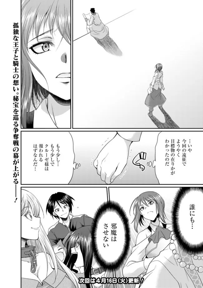 エルフ奴隷と築くダンジョンハーレム―異世界で寝取って仲間を増やします― Chap 15.2 - Next Chap 16.2