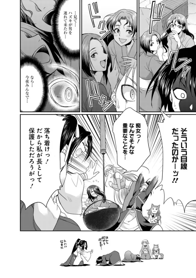 エルフ奴隷と築くダンジョンハーレム―異世界で寝取って仲間を増やします― Chap 15.2 - Next Chap 16.2