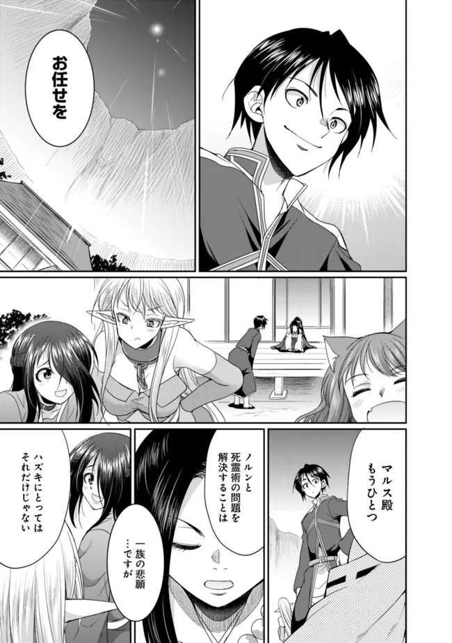 エルフ奴隷と築くダンジョンハーレム―異世界で寝取って仲間を増やします― Chap 15.2 - Next Chap 16.2