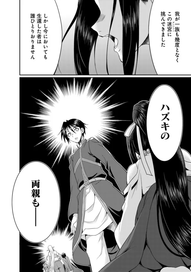 エルフ奴隷と築くダンジョンハーレム―異世界で寝取って仲間を増やします― Chap 15.2 - Next Chap 16.2