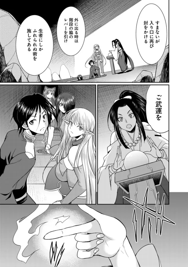 エルフ奴隷と築くダンジョンハーレム―異世界で寝取って仲間を増やします― Chap 16.1 - Next Chap 17.1