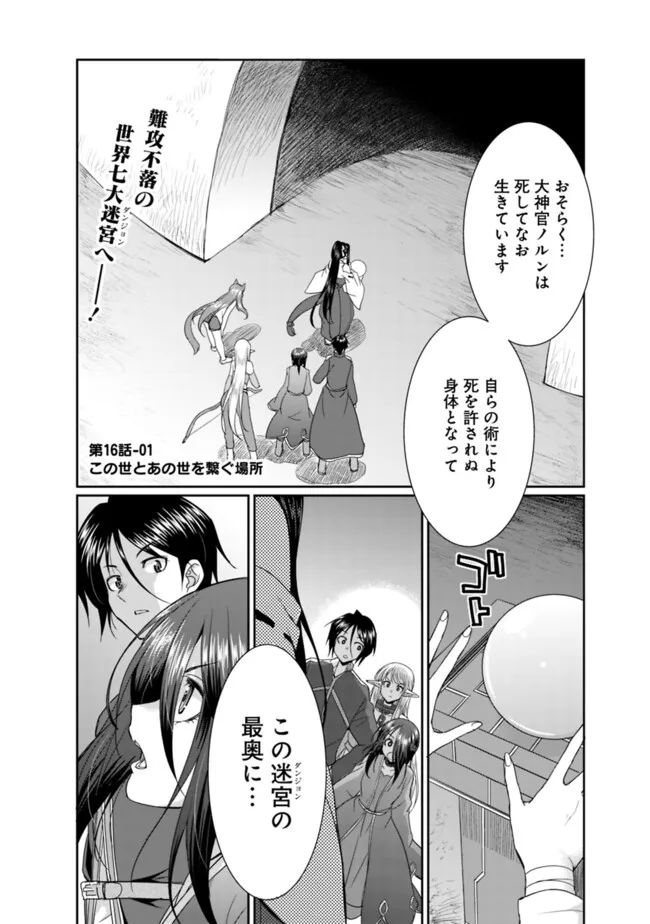エルフ奴隷と築くダンジョンハーレム―異世界で寝取って仲間を増やします― Chap 16.1 - Next Chap 17.1
