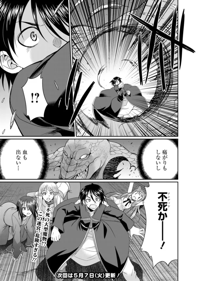 エルフ奴隷と築くダンジョンハーレム―異世界で寝取って仲間を増やします― Chap 16.1 - Next Chap 17.1