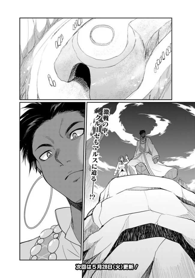 エルフ奴隷と築くダンジョンハーレム―異世界で寝取って仲間を増やします― Chap 16.2 - Next Chap 17.2