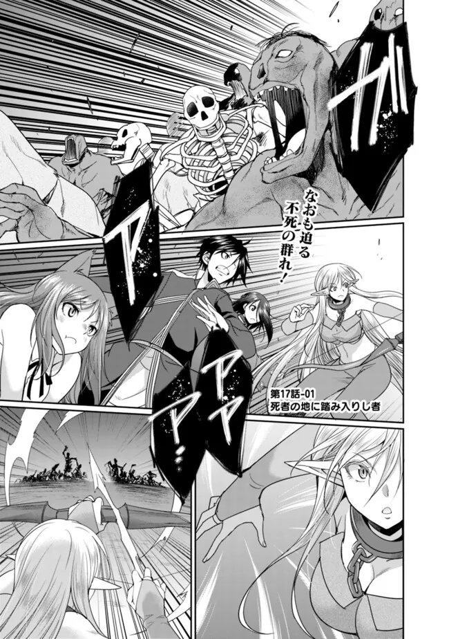 エルフ奴隷と築くダンジョンハーレム―異世界で寝取って仲間を増やします― Chap 17.1 - Next Chap 18.1