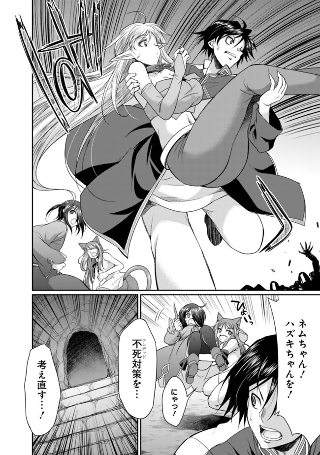 エルフ奴隷と築くダンジョンハーレム―異世界で寝取って仲間を増やします― Chap 17.1 - Next Chap 18.1