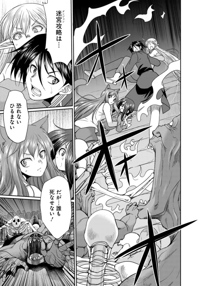 エルフ奴隷と築くダンジョンハーレム―異世界で寝取って仲間を増やします― Chap 17.1 - Next Chap 18.1