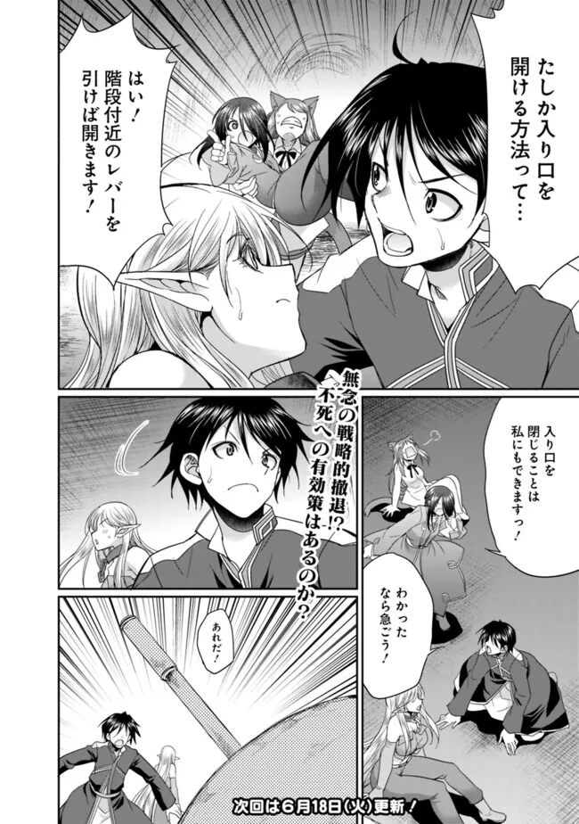 エルフ奴隷と築くダンジョンハーレム―異世界で寝取って仲間を増やします― Chap 17.1 - Next Chap 18.1