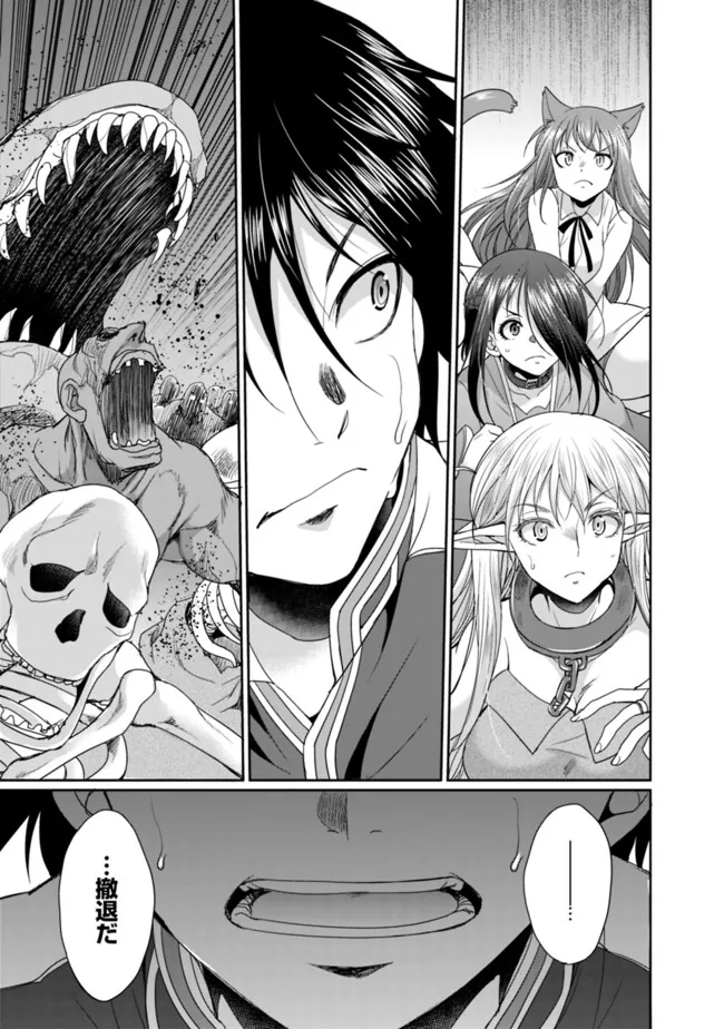 エルフ奴隷と築くダンジョンハーレム―異世界で寝取って仲間を増やします― Chap 17.1 - Next Chap 18.1