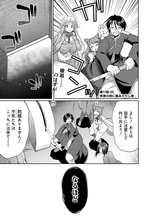 エルフ奴隷と築くダンジョンハーレム―異世界で寝取って仲間を増やします― Chap 17.2 - Next Chap 18.2