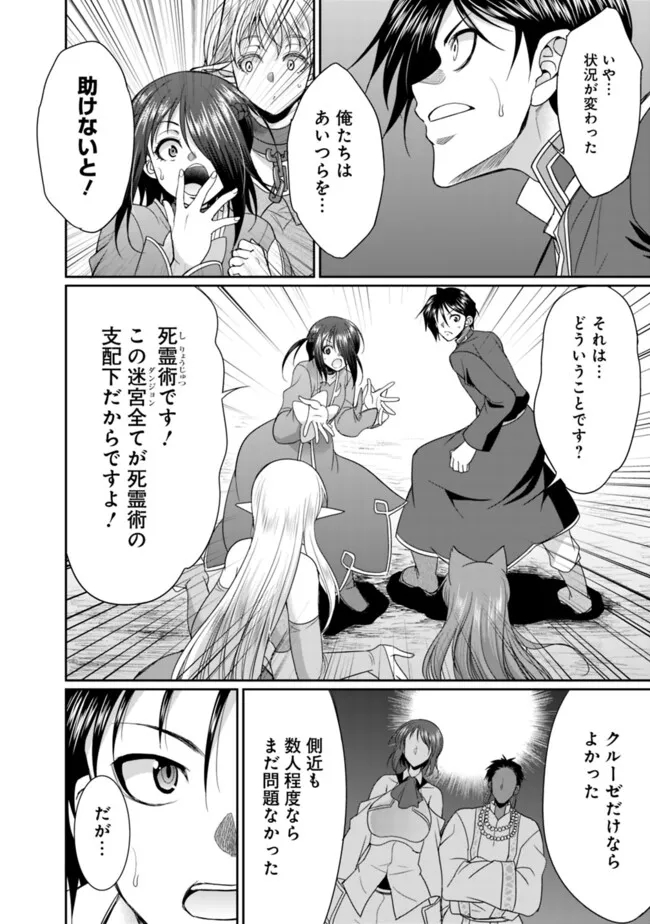 エルフ奴隷と築くダンジョンハーレム―異世界で寝取って仲間を増やします― Chap 17.2 - Next Chap 18.2