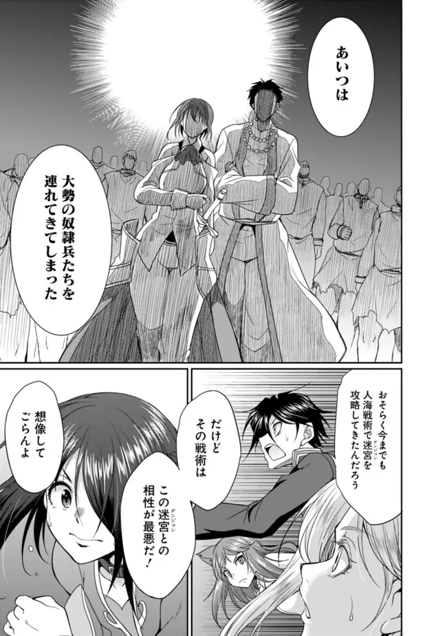 エルフ奴隷と築くダンジョンハーレム―異世界で寝取って仲間を増やします― Chap 17.2 - Next Chap 18.2