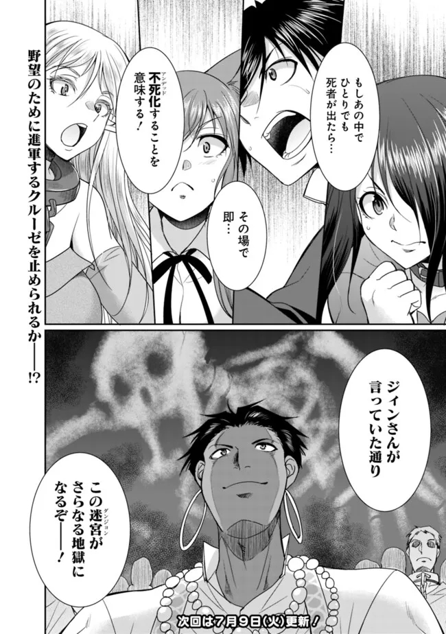 エルフ奴隷と築くダンジョンハーレム―異世界で寝取って仲間を増やします― Chap 17.2 - Next Chap 18.2