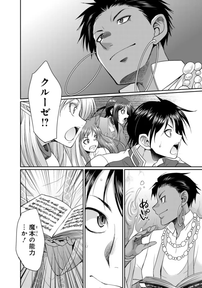エルフ奴隷と築くダンジョンハーレム―異世界で寝取って仲間を増やします― Chap 17.2 - Next Chap 18.2
