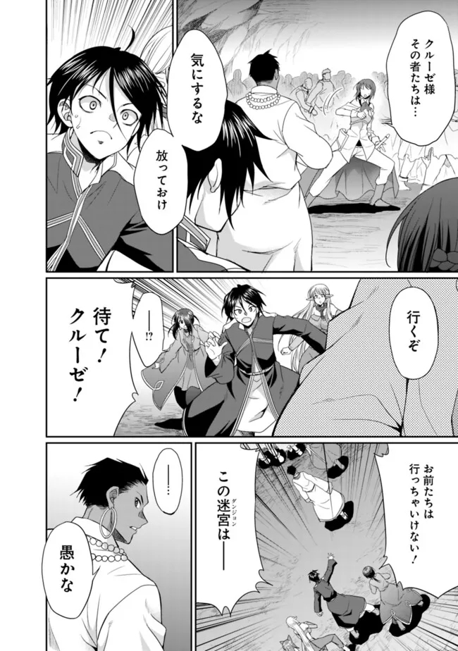 エルフ奴隷と築くダンジョンハーレム―異世界で寝取って仲間を増やします― Chap 17.2 - Next Chap 18.2