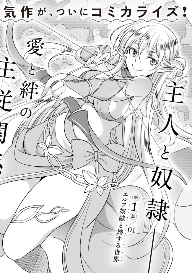 エルフ奴隷と築くダンジョンハーレム―異世界で寝取って仲間を増やします― Chap 1.1 - Next Chap 2.1