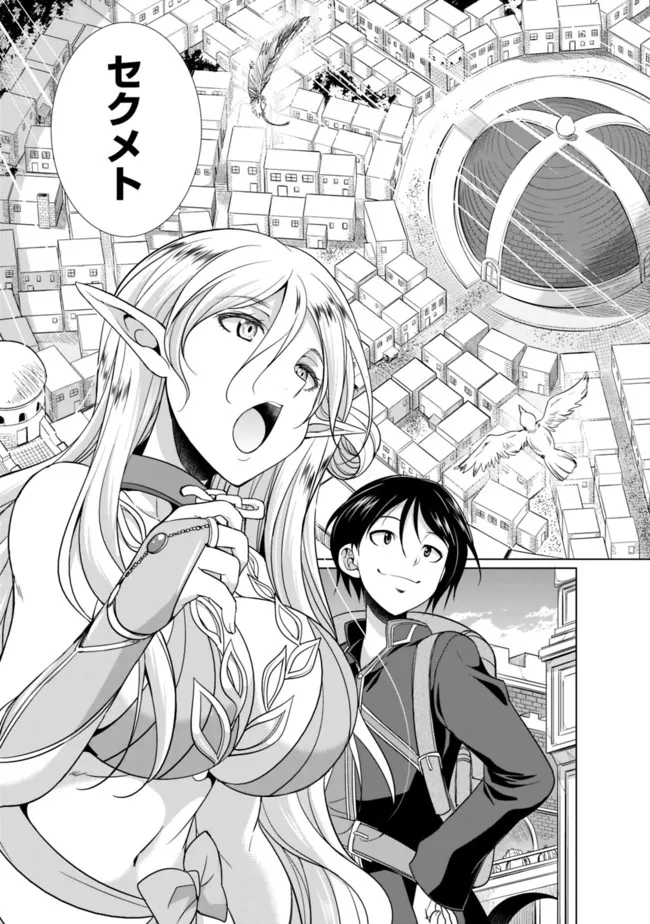 エルフ奴隷と築くダンジョンハーレム―異世界で寝取って仲間を増やします― Chap 1.1 - Next Chap 2.1