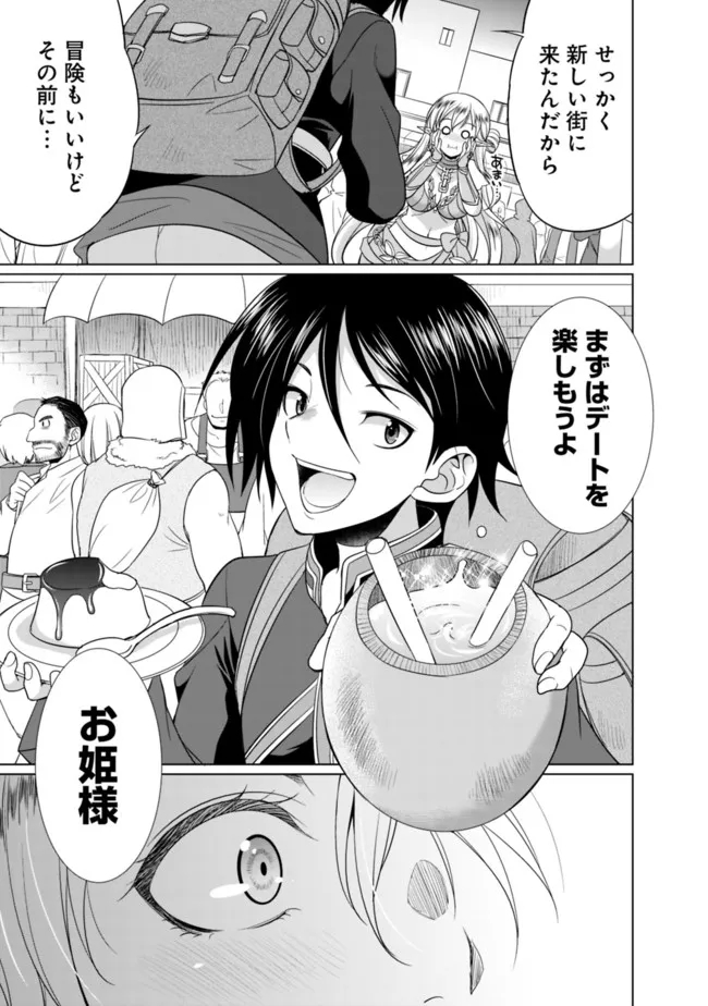 エルフ奴隷と築くダンジョンハーレム―異世界で寝取って仲間を増やします― Chap 1.1 - Next Chap 2.1