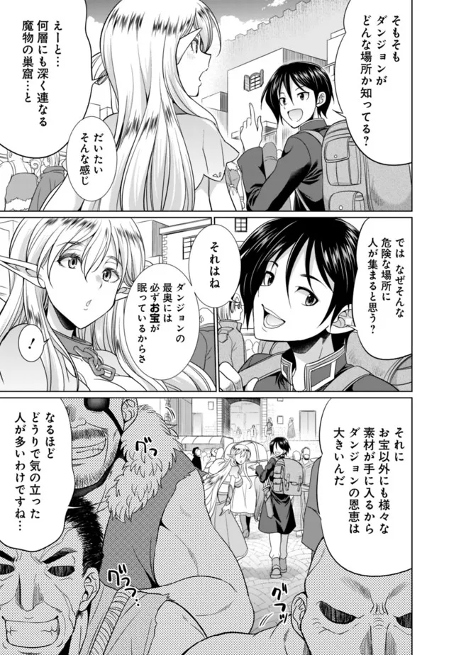 エルフ奴隷と築くダンジョンハーレム―異世界で寝取って仲間を増やします― Chap 1.1 - Next Chap 2.1