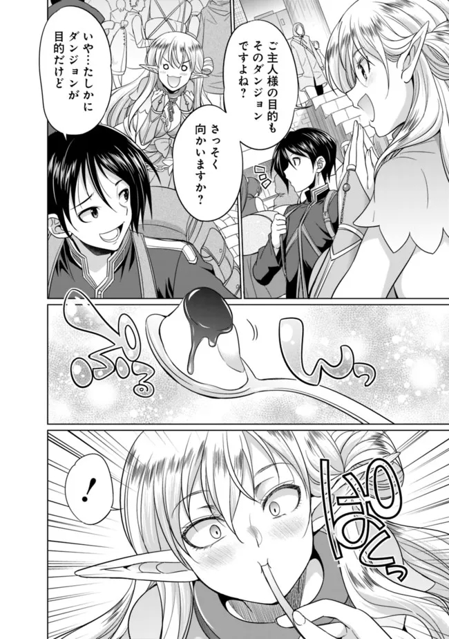 エルフ奴隷と築くダンジョンハーレム―異世界で寝取って仲間を増やします― Chap 1.1 - Next Chap 2.1