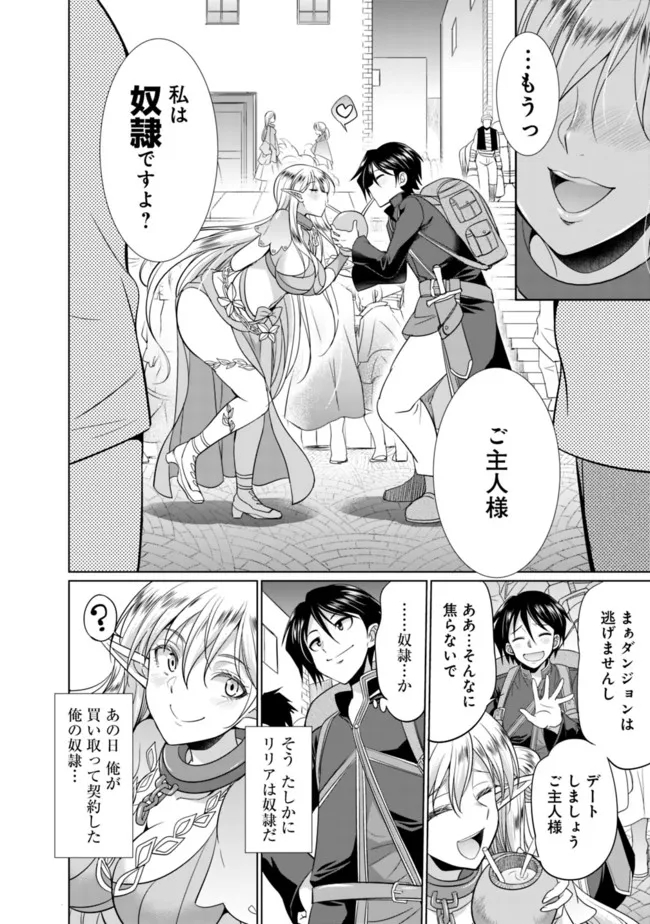 エルフ奴隷と築くダンジョンハーレム―異世界で寝取って仲間を増やします― Chap 1.1 - Next Chap 2.1