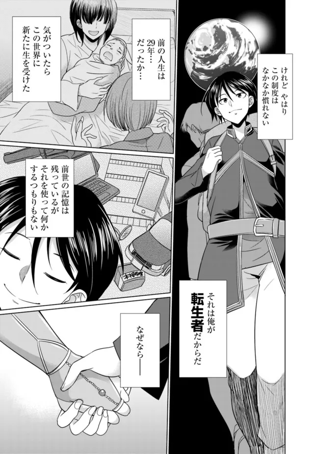 エルフ奴隷と築くダンジョンハーレム―異世界で寝取って仲間を増やします― Chap 1.1 - Next Chap 2.1
