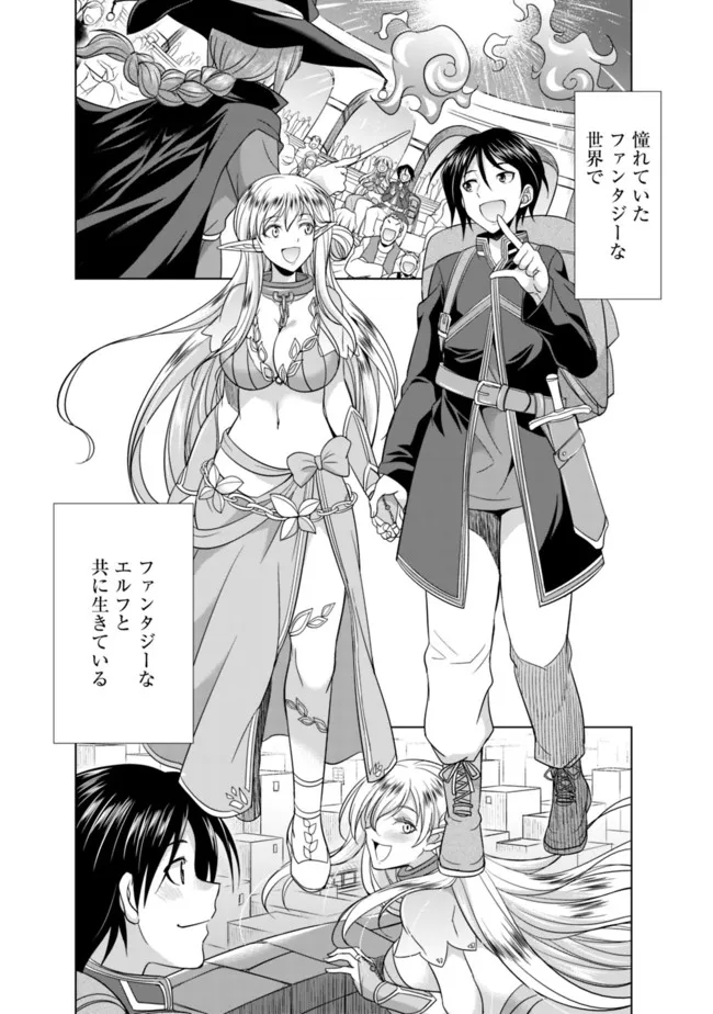 エルフ奴隷と築くダンジョンハーレム―異世界で寝取って仲間を増やします― Chap 1.1 - Next Chap 2.1