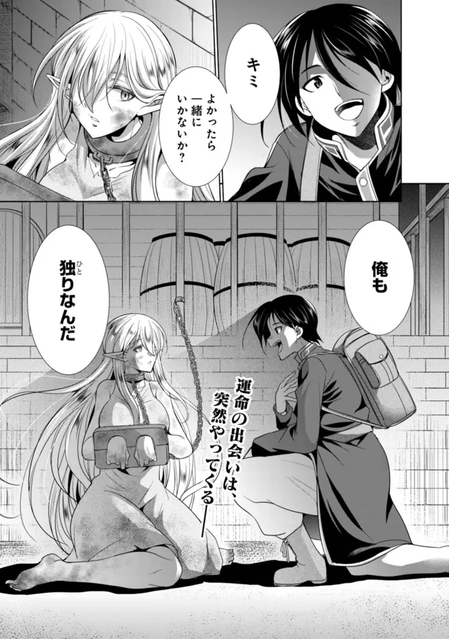 エルフ奴隷と築くダンジョンハーレム―異世界で寝取って仲間を増やします― Chap 1.1 - Next Chap 2.1