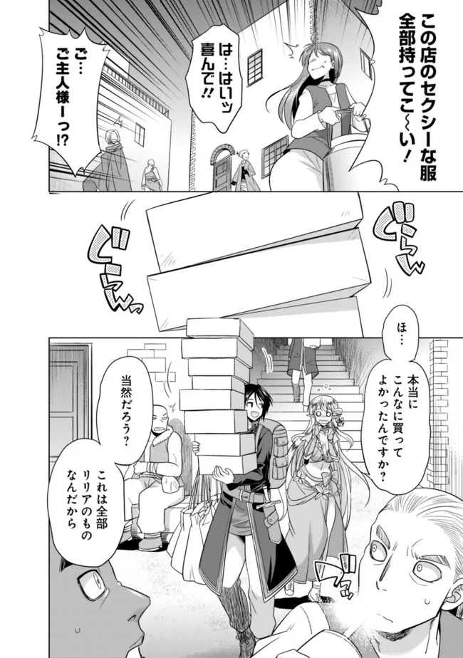エルフ奴隷と築くダンジョンハーレム―異世界で寝取って仲間を増やします― Chap 1.1 - Next Chap 2.1
