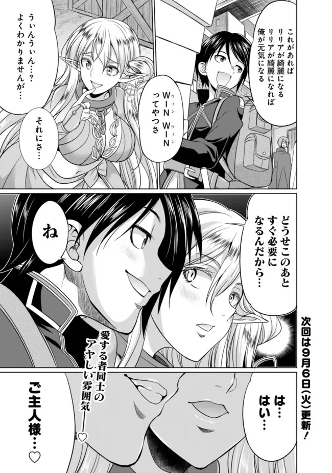 エルフ奴隷と築くダンジョンハーレム―異世界で寝取って仲間を増やします― Chap 1.1 - Next Chap 2.1