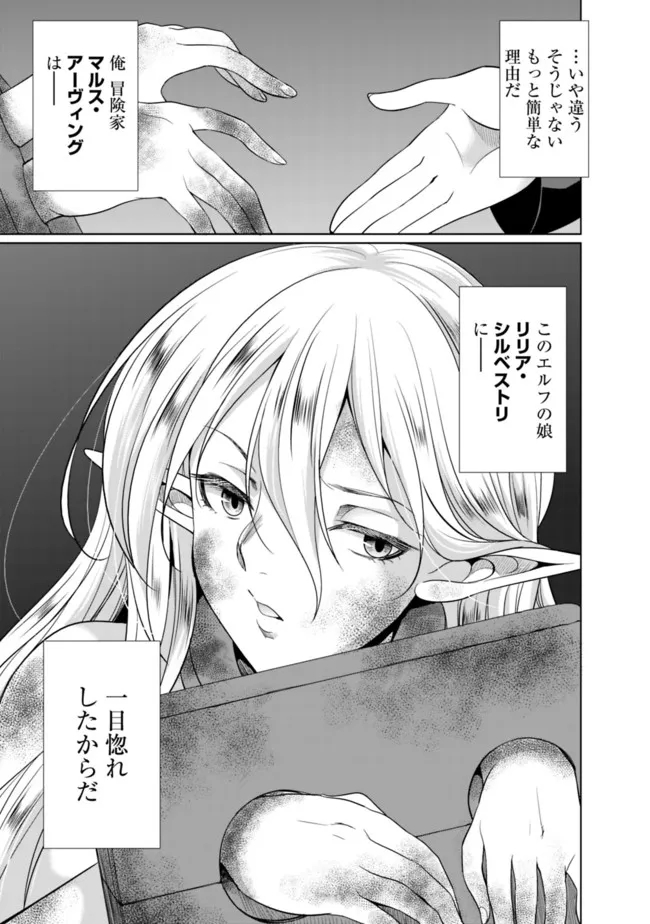 エルフ奴隷と築くダンジョンハーレム―異世界で寝取って仲間を増やします― Chap 1.1 - Next Chap 2.1