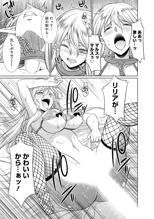 エルフ奴隷と築くダンジョンハーレム―異世界で寝取って仲間を増やします― Chap 1.2 - Next Chap 2.2