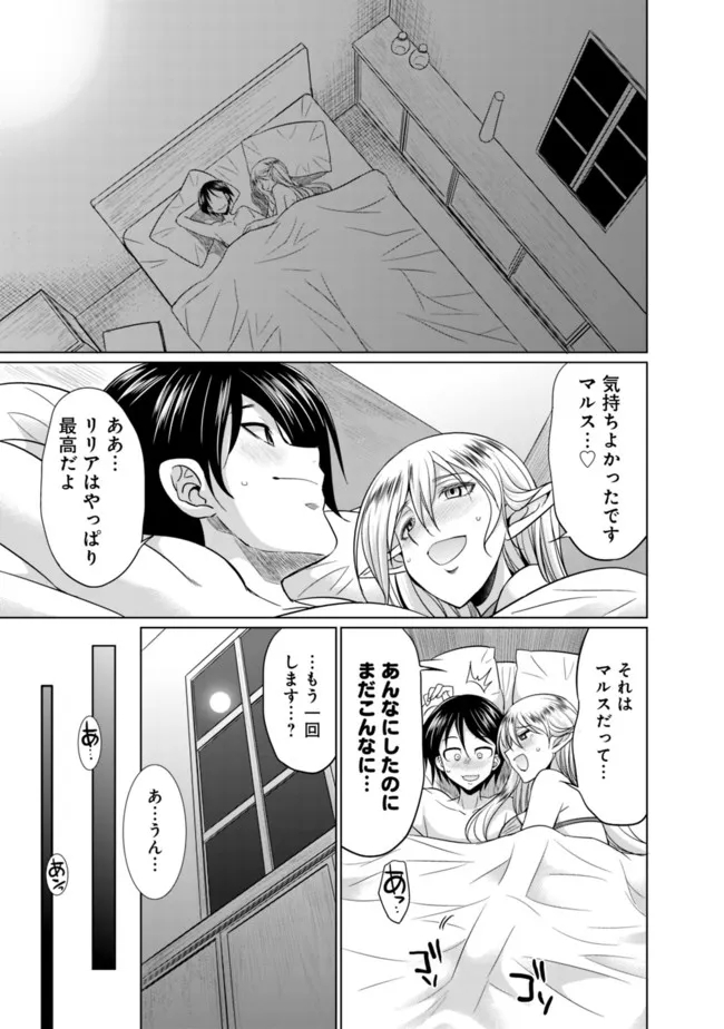 エルフ奴隷と築くダンジョンハーレム―異世界で寝取って仲間を増やします― Chap 1.2 - Next Chap 2.2