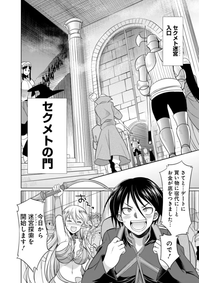 エルフ奴隷と築くダンジョンハーレム―異世界で寝取って仲間を増やします― Chap 1.2 - Next Chap 2.2