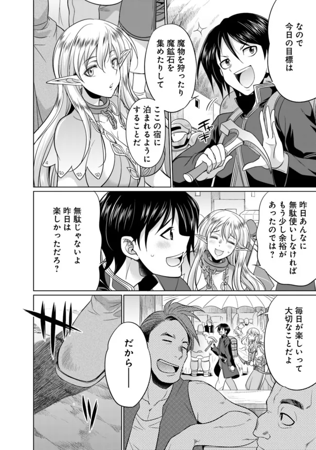 エルフ奴隷と築くダンジョンハーレム―異世界で寝取って仲間を増やします― Chap 1.2 - Next Chap 2.2